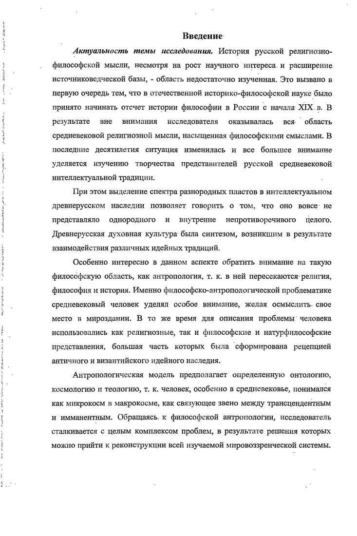 И.З. Библейский холизм как основа представлений о человеке в богословском и гомилетическом наследии Кирилла Туровского