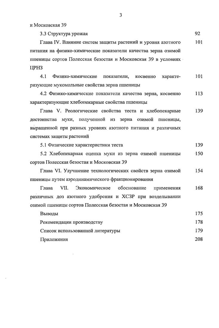 1.3 Условия формирования и повышения качества зерна озимой пшеницы
