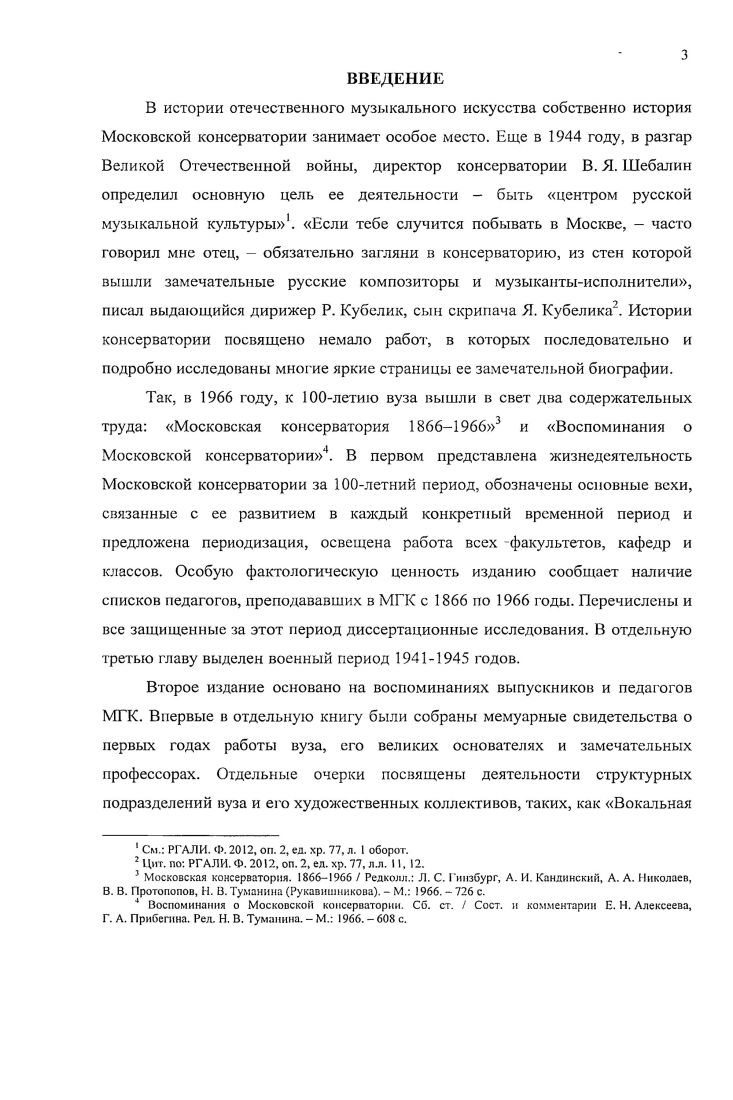 в первые месяцы Великой Отечественной войны 