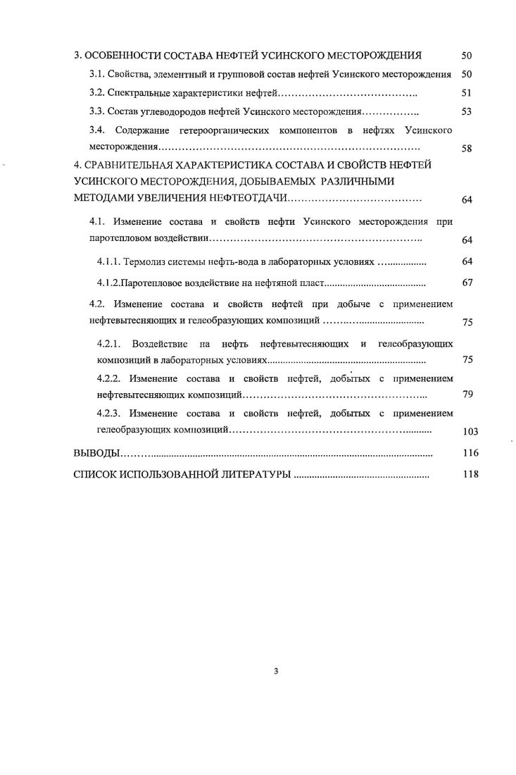 1.1. Характеристика тяжелых, высоковязких нефтей. 