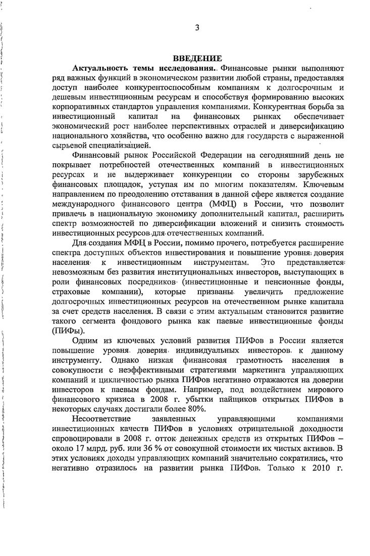 1.3. Стратегический маркетинг в рамках рынка паевых инвестиционных фондов