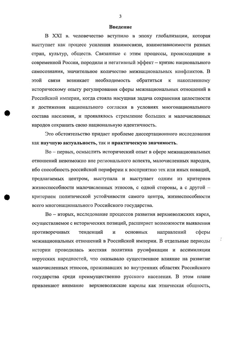 1.2. Основные направления исторического развития верхиеволжских карел в