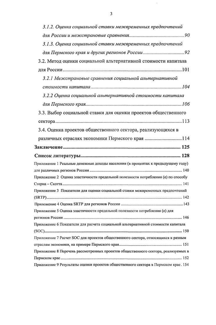1.2. Определение социальной ставки дисконтирования в проектах общественного сектора.