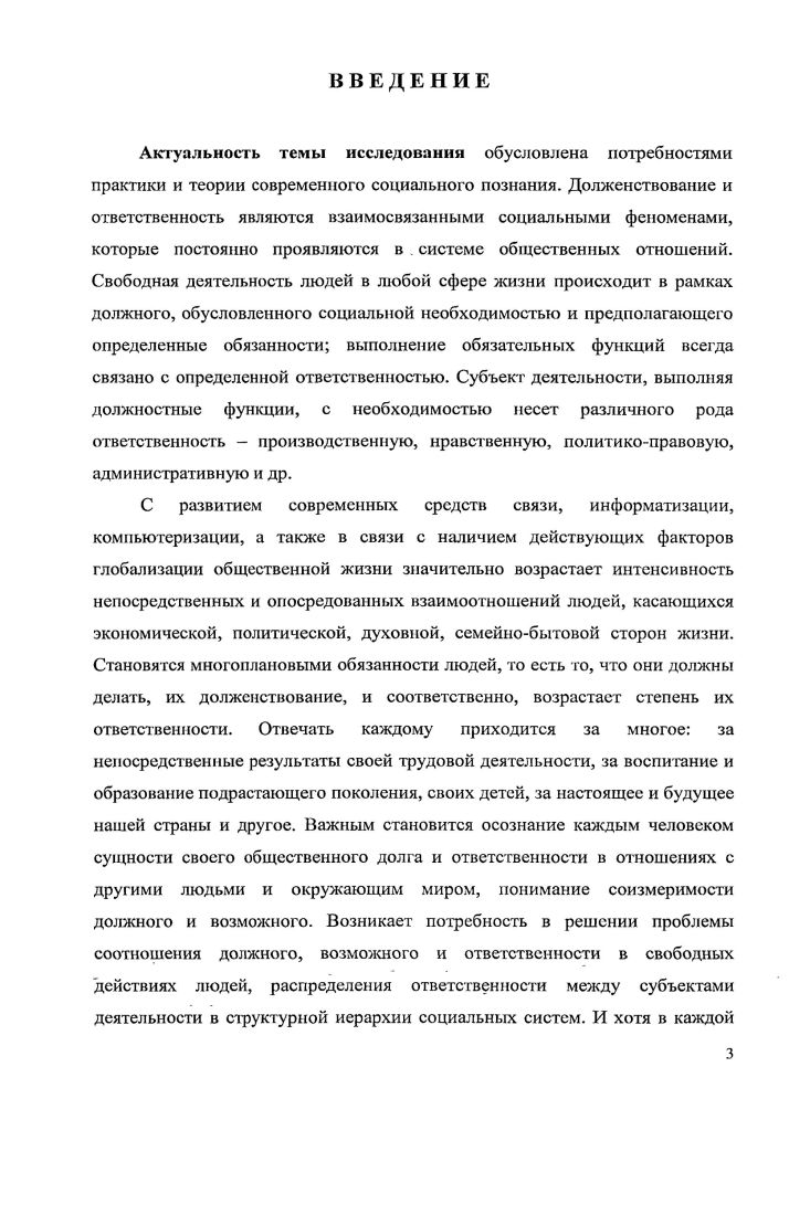 долженствования и ответственности в социальном контексте 