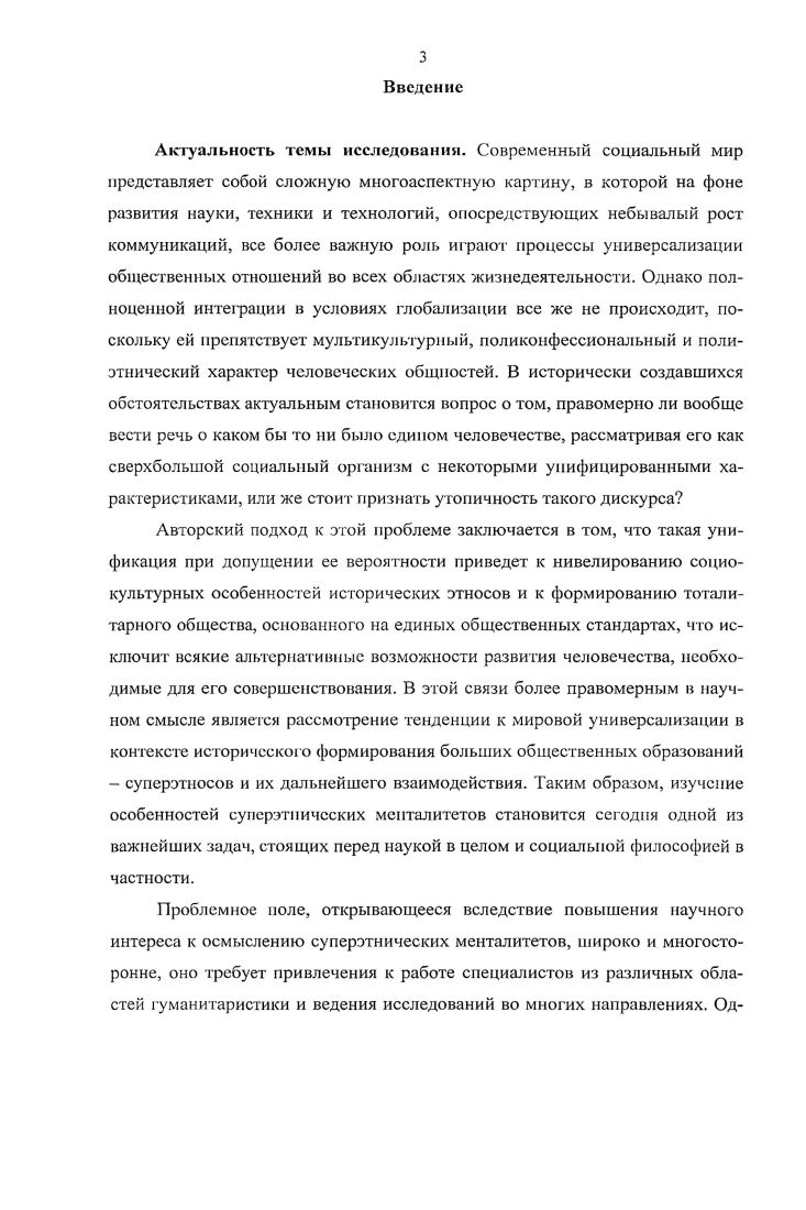 1.2. Специфика формирования менталитета и правосознания в России 