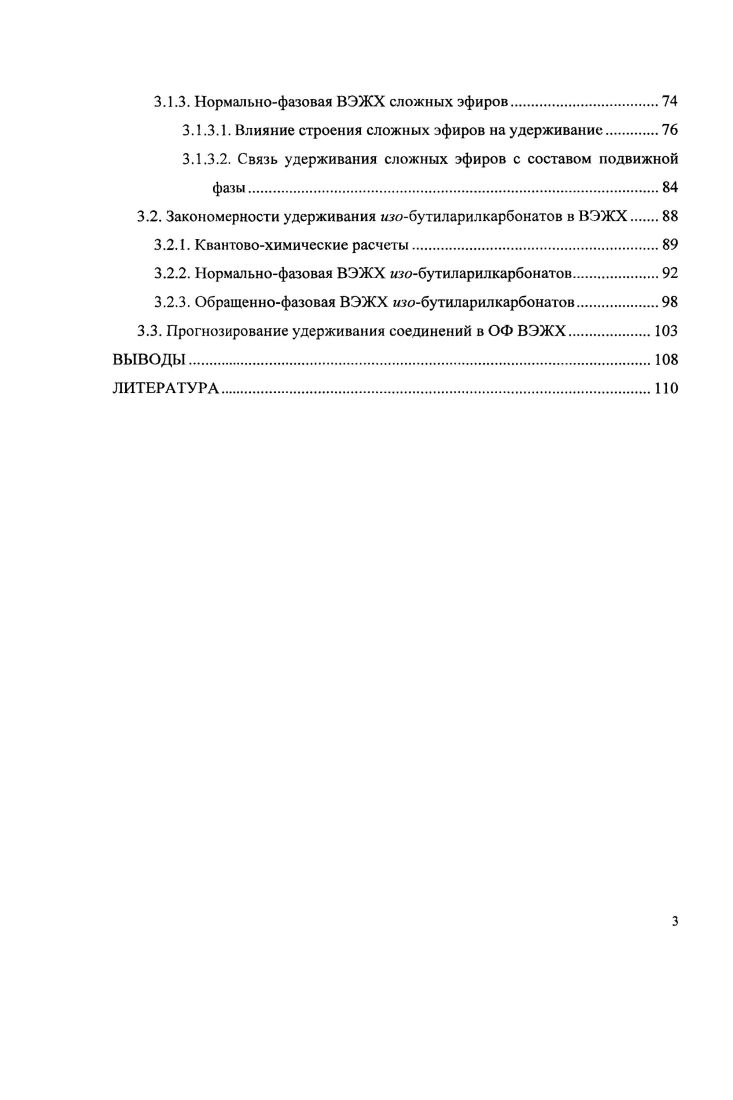 1.2. Влияние состава элюснта на удерживание.