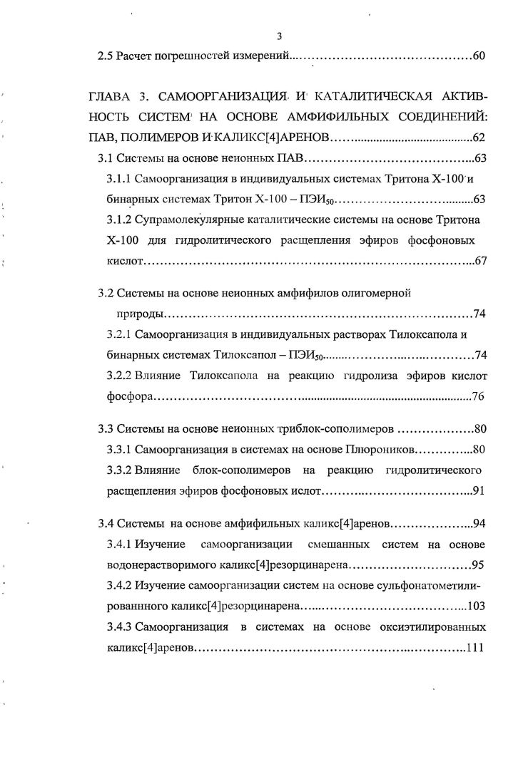 1.1.1 Самоорганизация неионных поверхностно активных веществ 