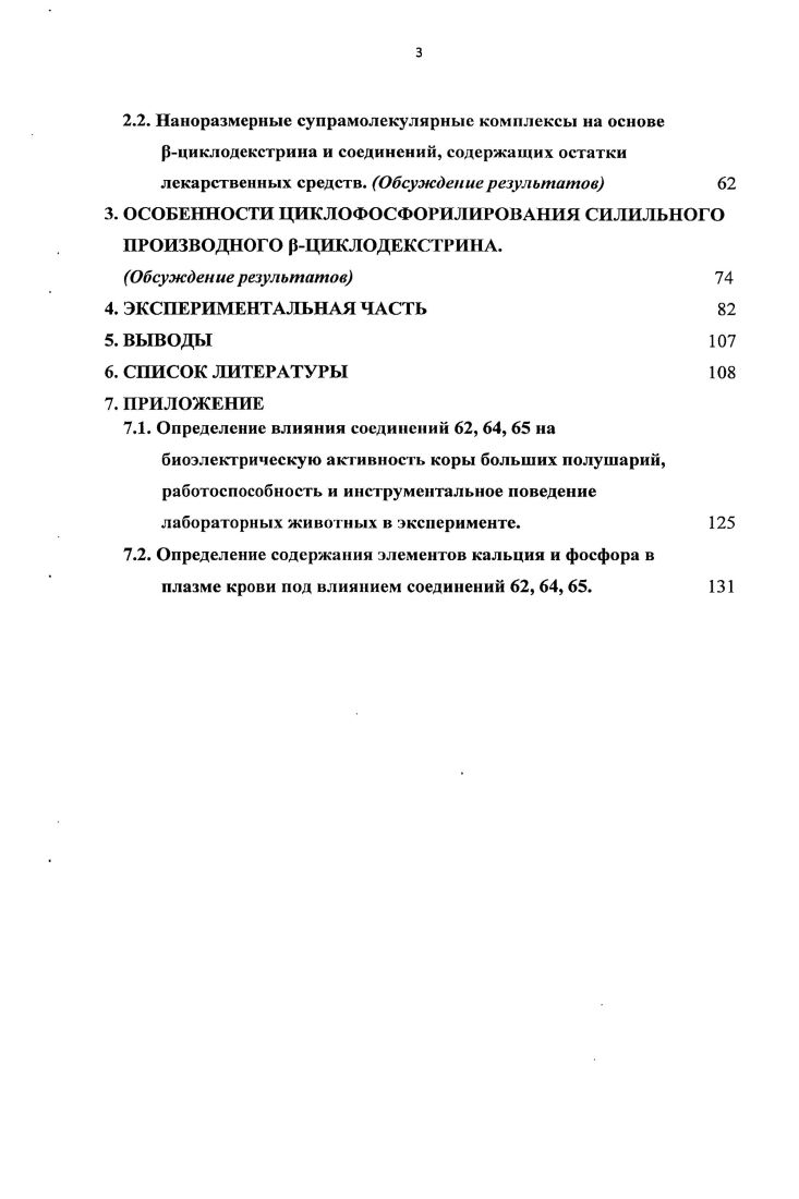 1.1.1.1. Замещение функционализированных гидроксильных групп. 