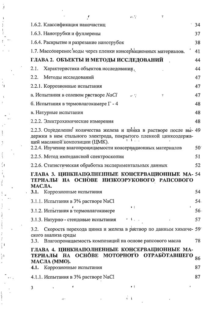 1.1.1. Битумы и бензинобитумные составы 