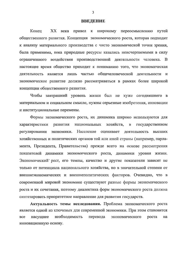 1.1. Сущностные характеристики инновационной экономики.