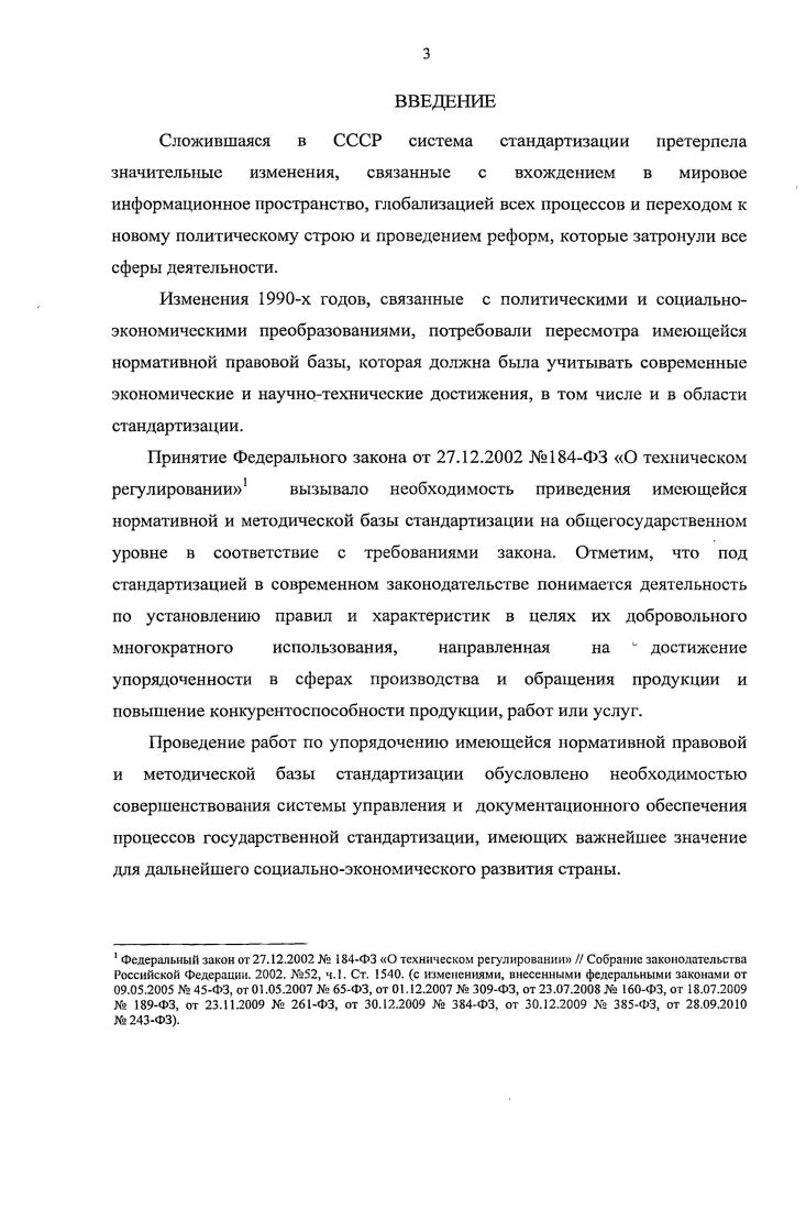 3.2. Основные меры по совершенствованию документационного обеспечения управления, сопровождающего процессы государственной стандартизации. 