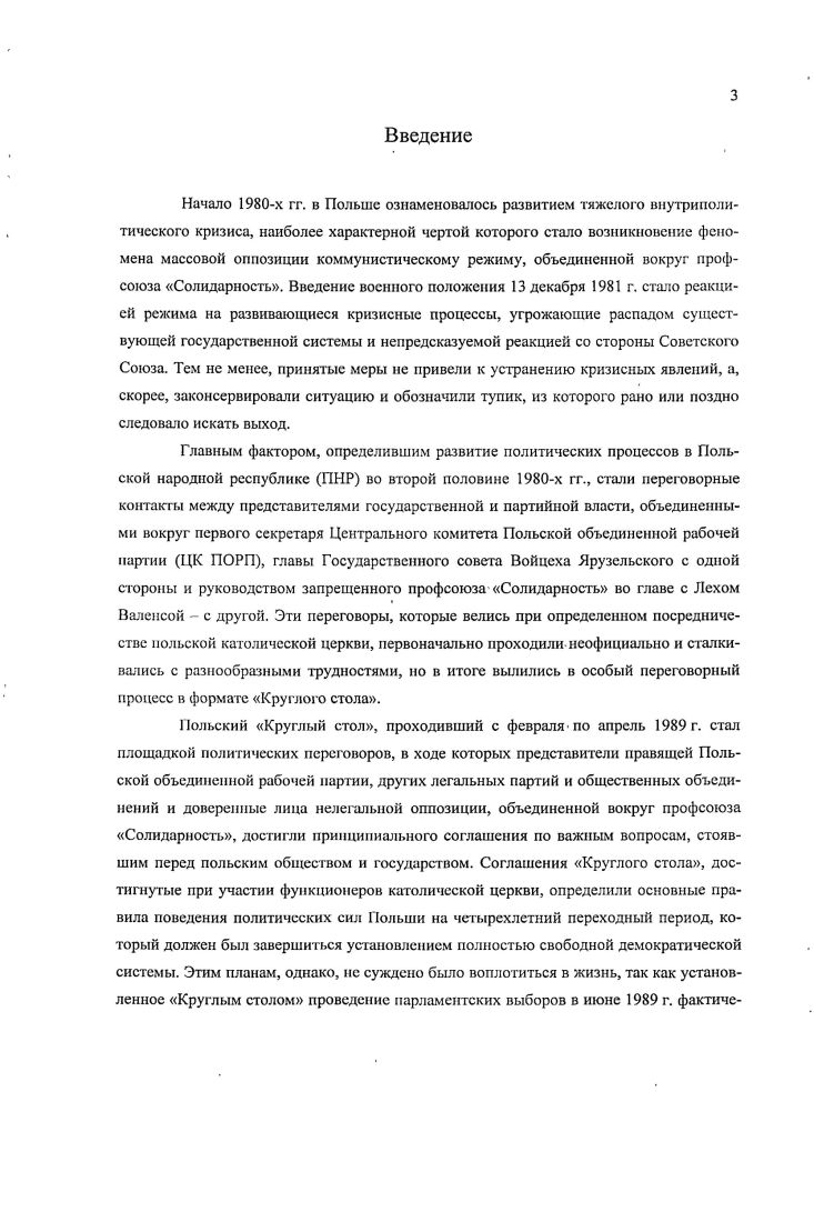 1. Предпосылки к началу политического диалога.