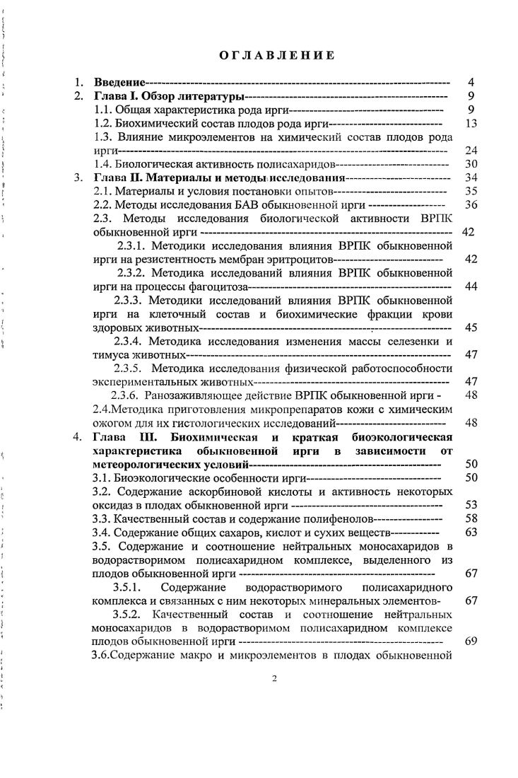 1.2. Биохимический состав плодов рода ирги 