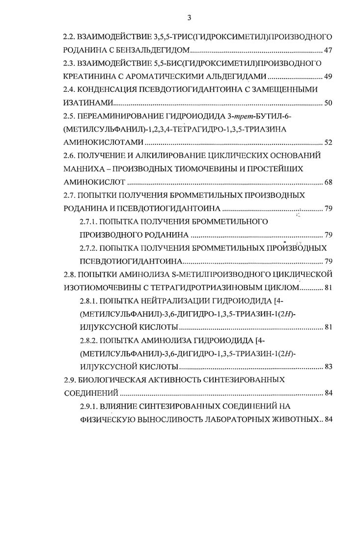 1.1.1. ГИДРОКСИМЕГИЛИРОВАНИЕ ТИАЗОЛИДИН2,4ДИОНА 
