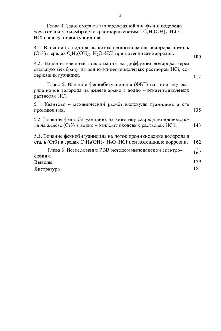1.2. Влияние состава электролита на кинетику РВВ на железе. 