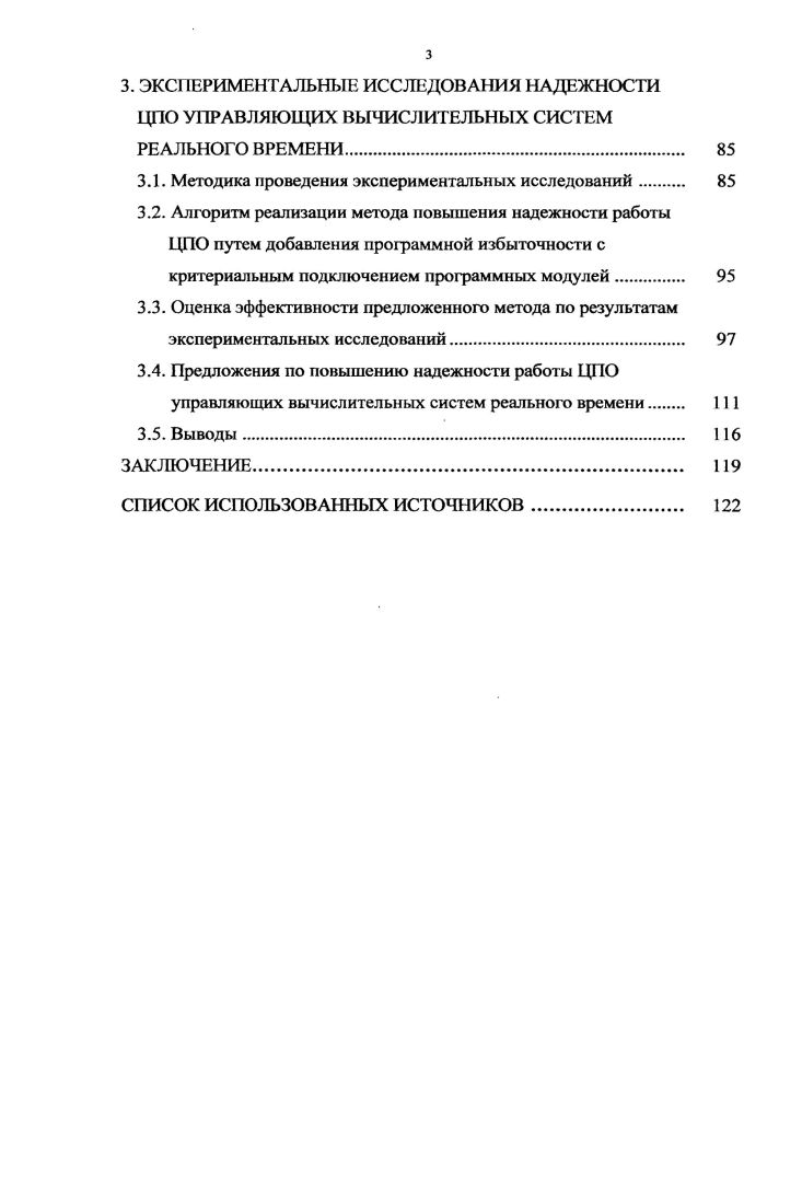 ОБЕСПЕЧЕНИЯ НАДЕЖНОСТИ РАБОТЫ ЦПО. 