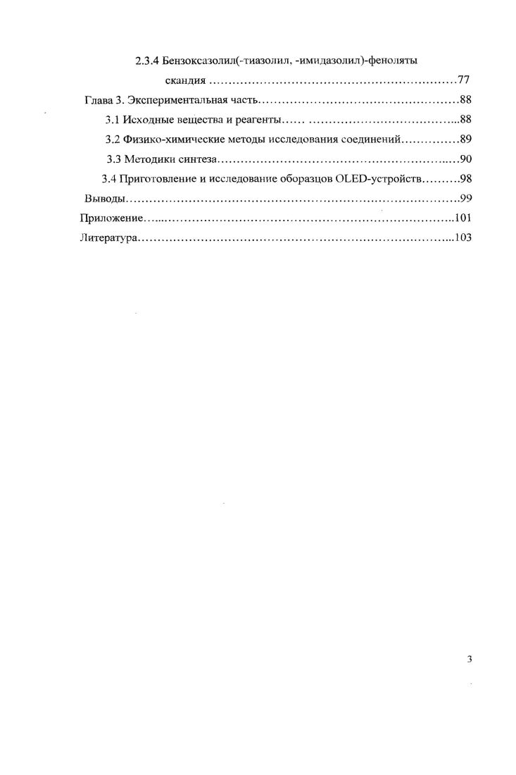 1.1 Электролюминесценция органических соединений
