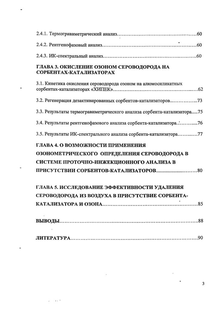 1.2. Химические свойства сероводорода.