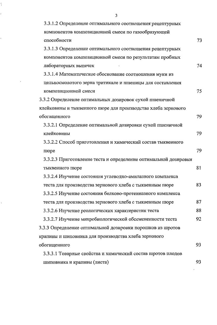 1.2. Физиологически функциональные пищевые ингредиенты, применяемые в хлебопечении 