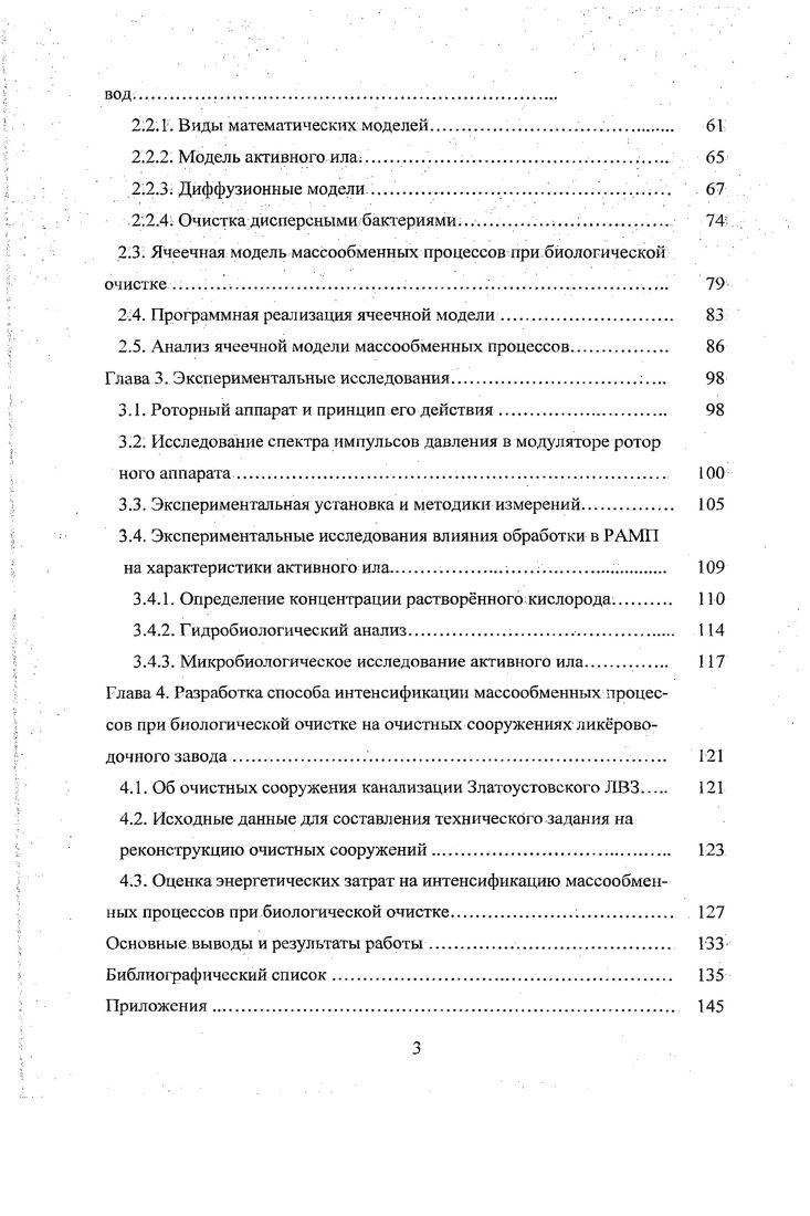 1.1.3. Аэробная биологическая очистка сточных вод 