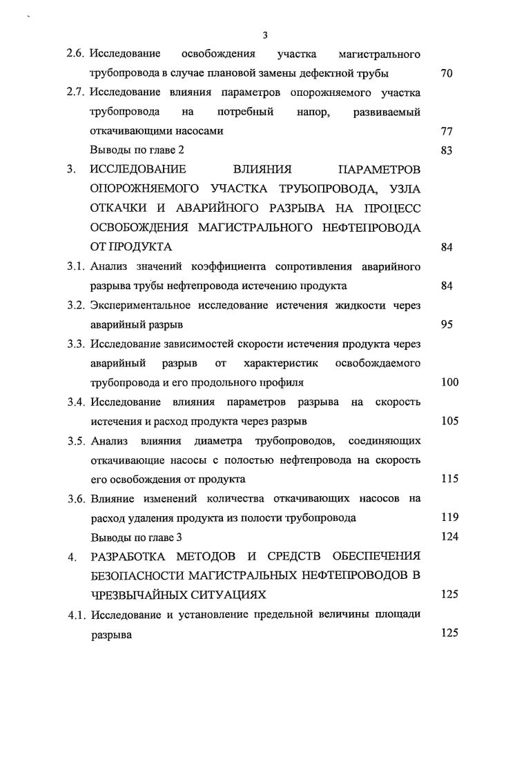 БЕЗОПАСНОСТИ МАГИСТРАЛЬНЫХ НЕФТЕПРОВОДОВ В ЧРЕЗВЫЧАЙНЫХ СИТУАЦИЯХ.
