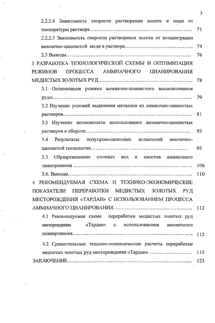1.2 Обзор существующих методов переработки медистых золотых