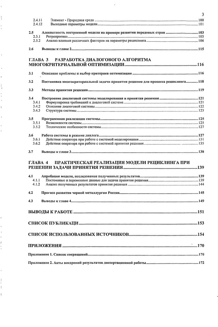 1.1.1 Устойчивое развитие и экологически чистое производство.