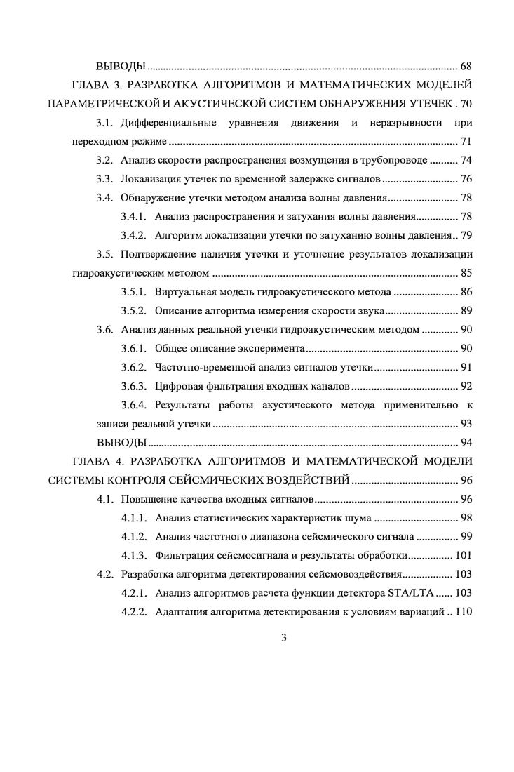 1.1.2. Акустикоэмиссионный метод поиска утечек 