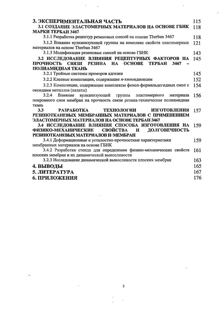 1.2. КОНСТРУКЦИИ И НАЗНАЧЕНИЕ МЕМБРАН 