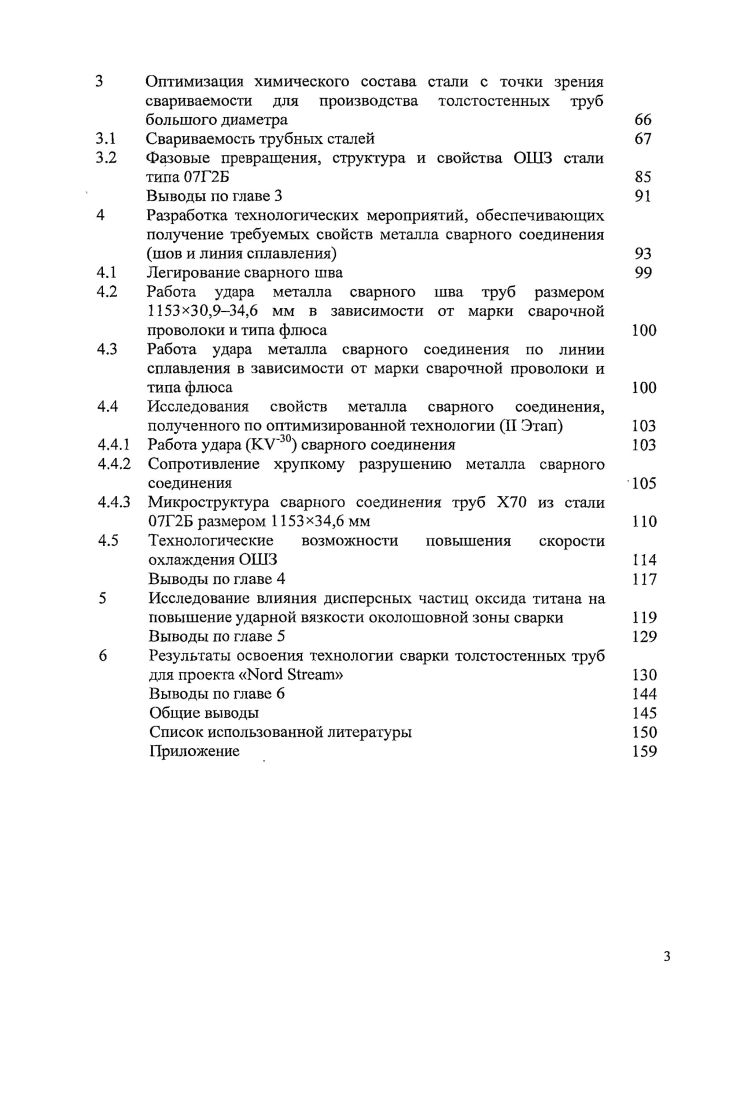 1.2 Требования к листовому прокату для производства труб 