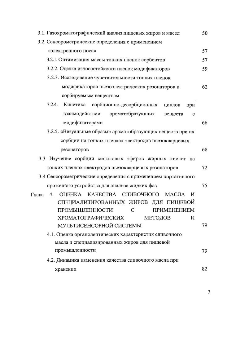 1.1. Методы определения качества пищевых жиров и масел 