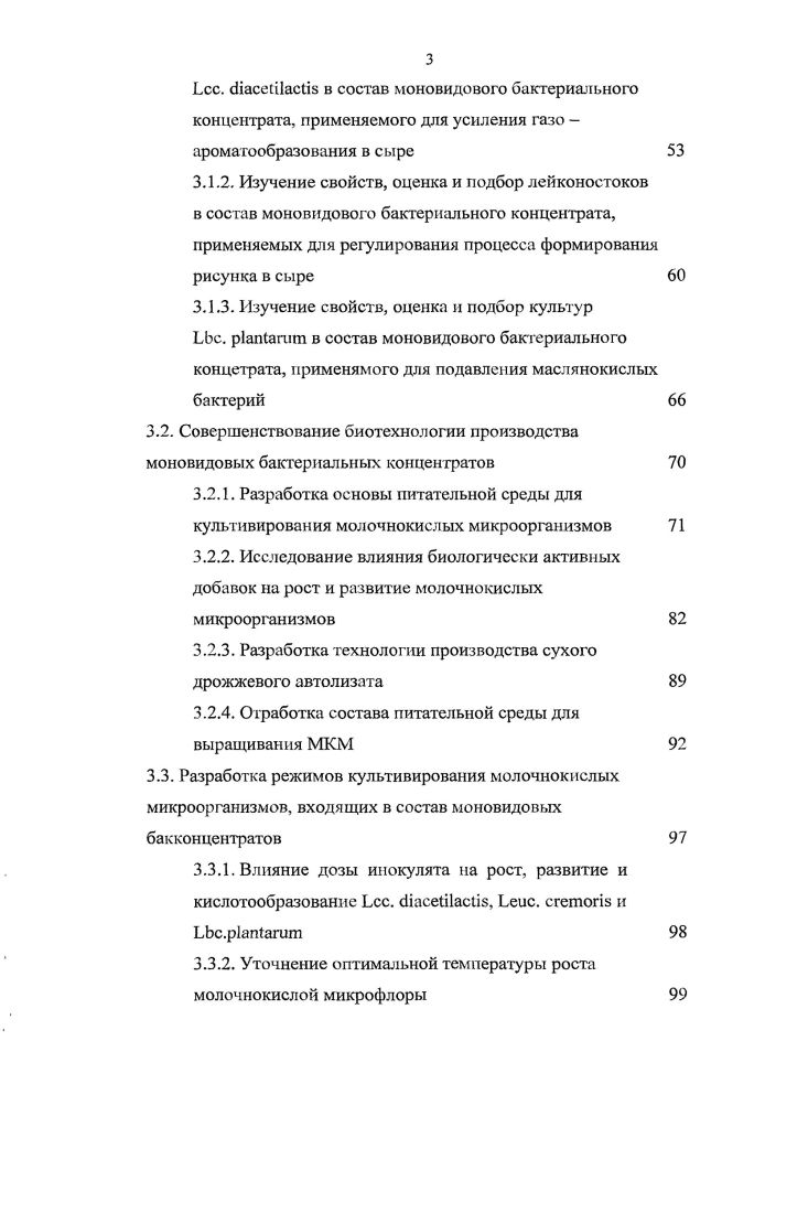 1.3. Трофические потребности молочнокислых бактерий.