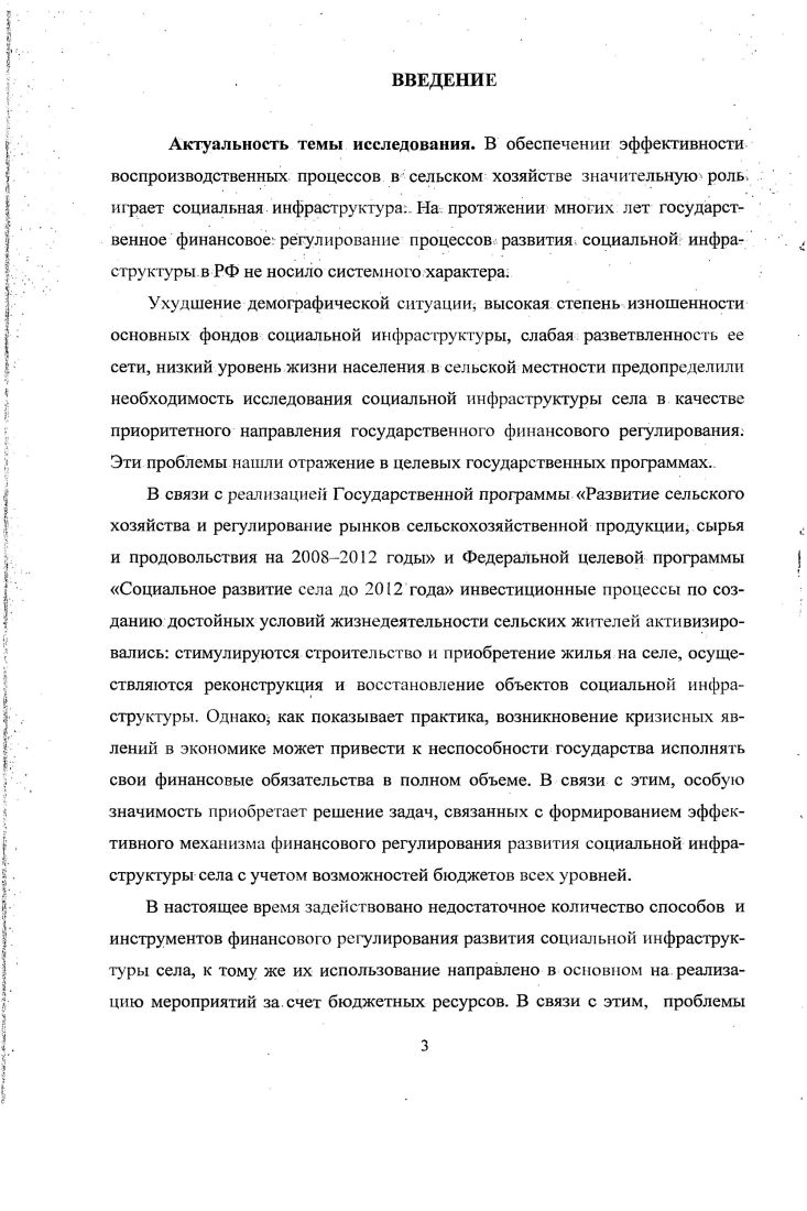 2 Финансовое регулирование развития социальной инфраструктуры села региона