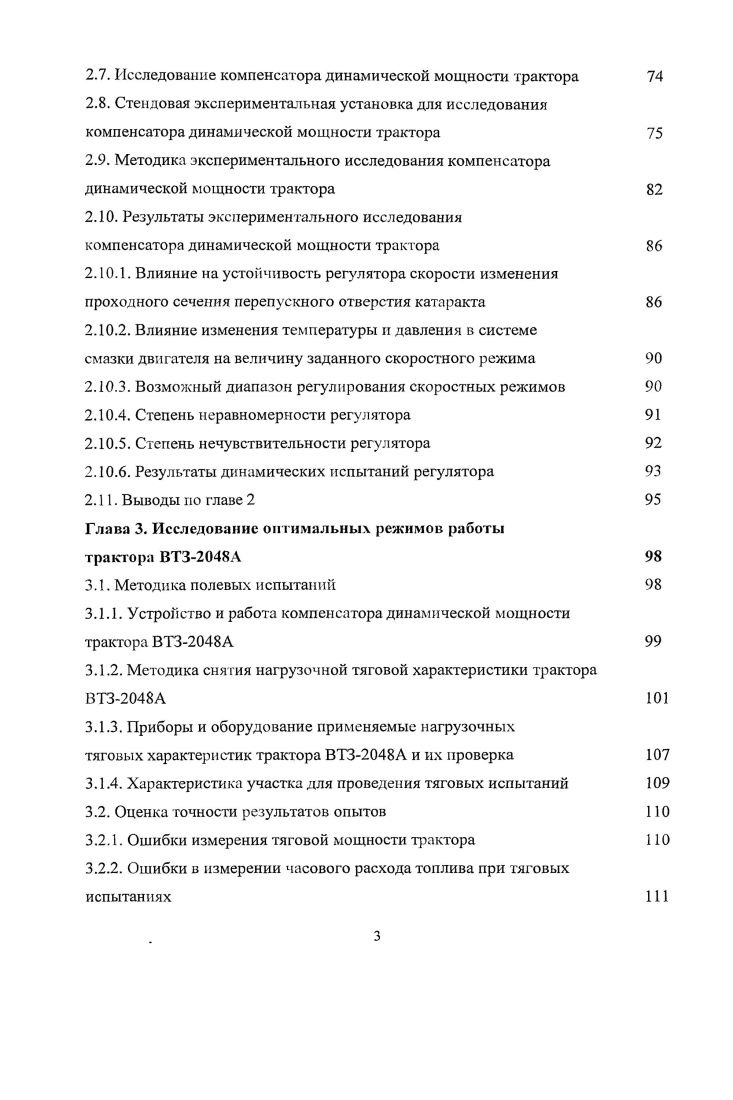 1.1. Основные режимы работы тракторов и автомобилей