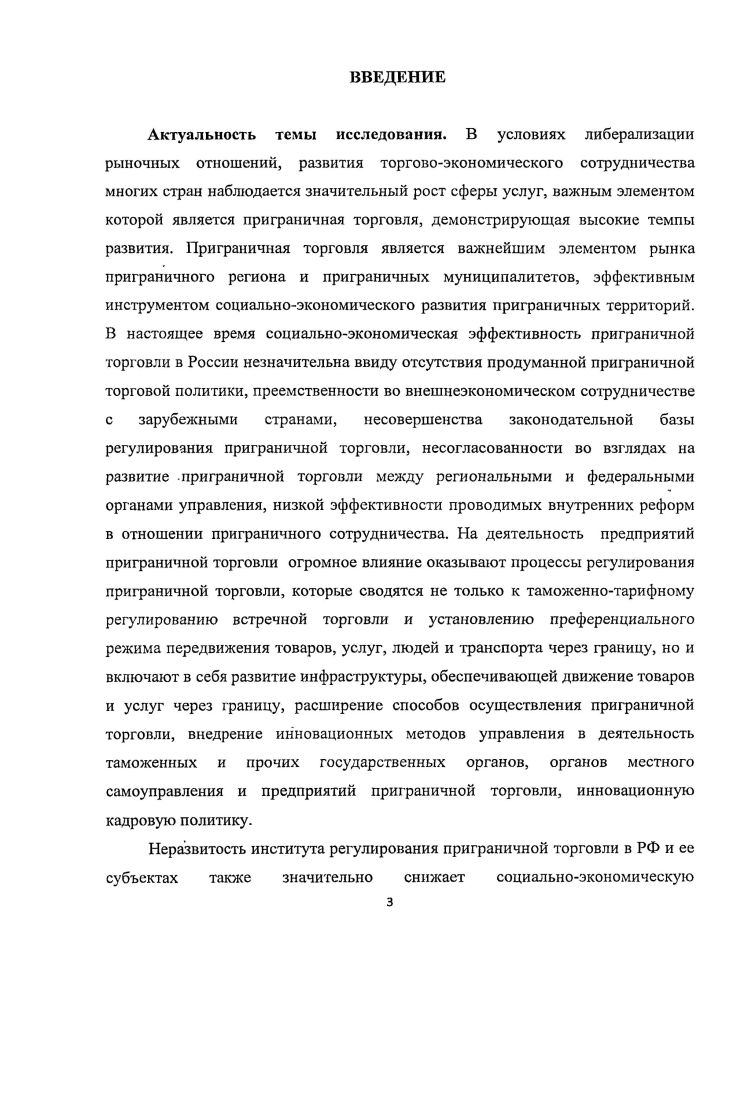 
1.2. Методы, механизмы и инструменты регулирования приграничной торговли