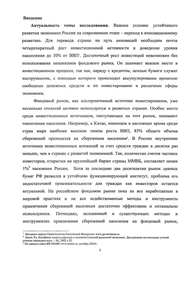 населения на фондовый рынок и их характеристика