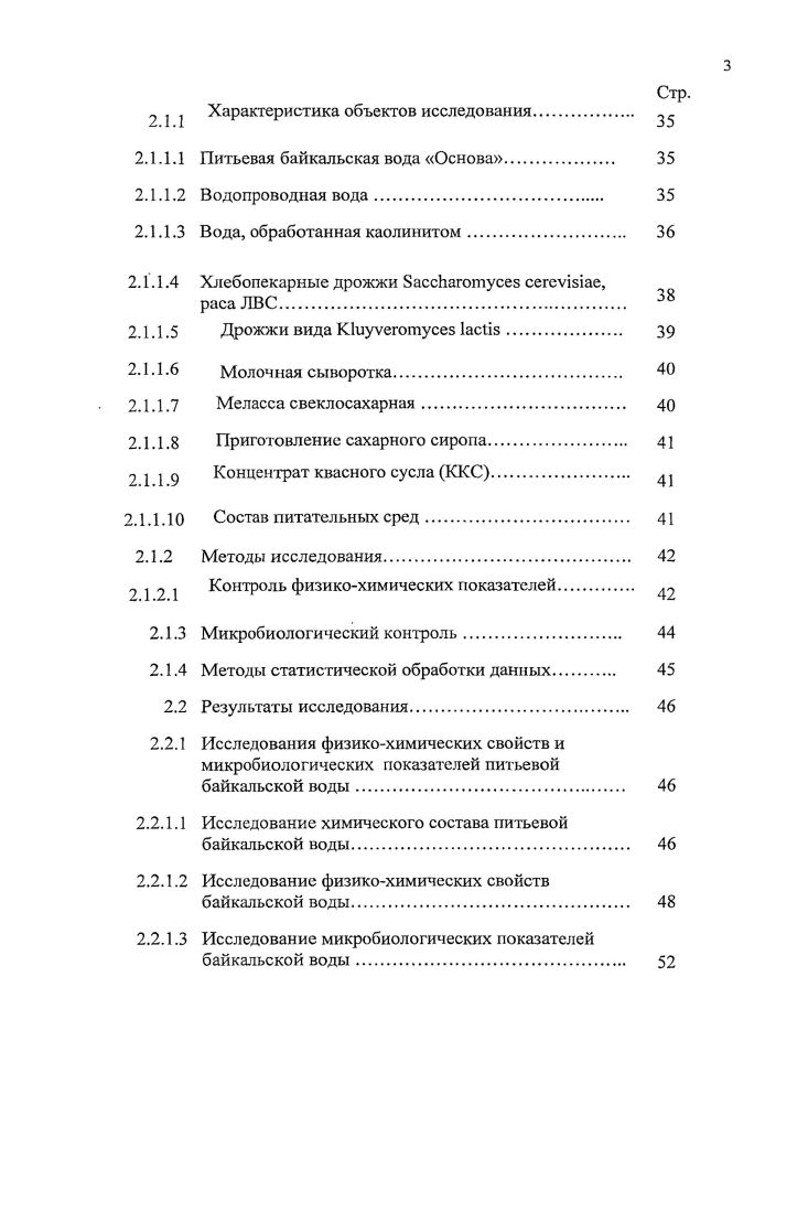 1.2 Проблема качества воды в современном мире. 