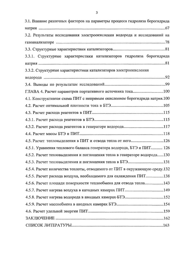1.1.3. ПТЭ с твердополимерным электролитом