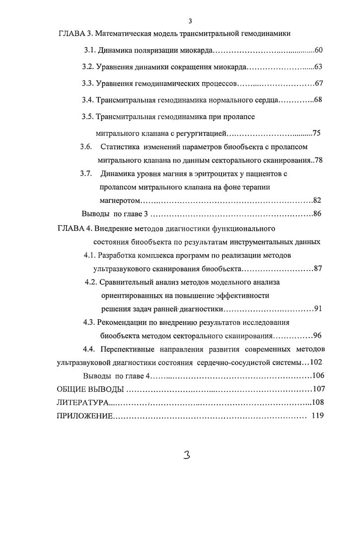 1.2. Биообъект как система, пролапс митрального