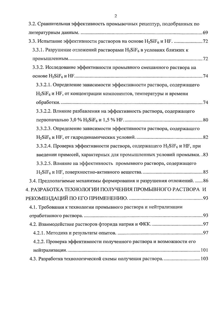 2.1.3. Определение вещественного состава отложений.