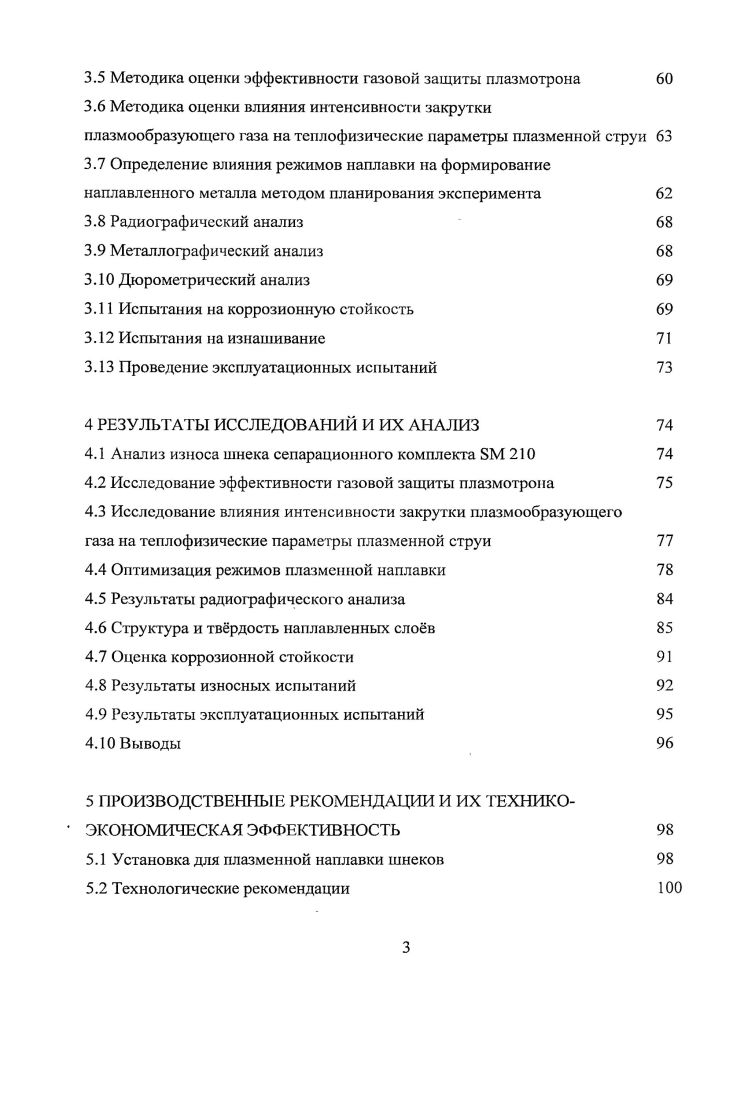 1.2 Способы восстановления деталей из коррозионностойких сталей 
