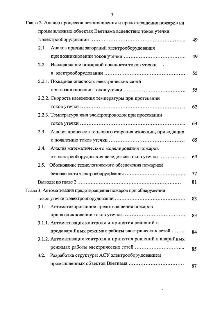 1.1.1. Особенности пожарной опасности промышленных