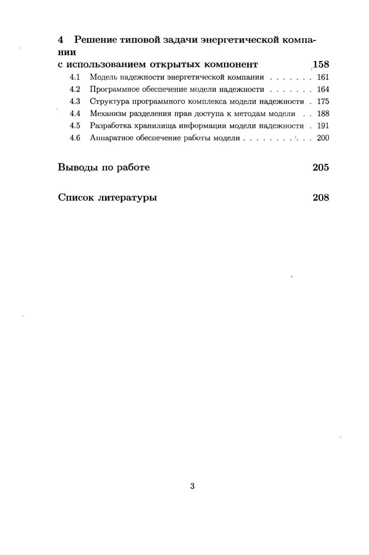 1.1 Проблемы современной энергетики России 