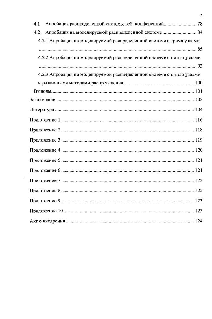 1.1 Место вебконференций в системе ЕЬеагшвд.