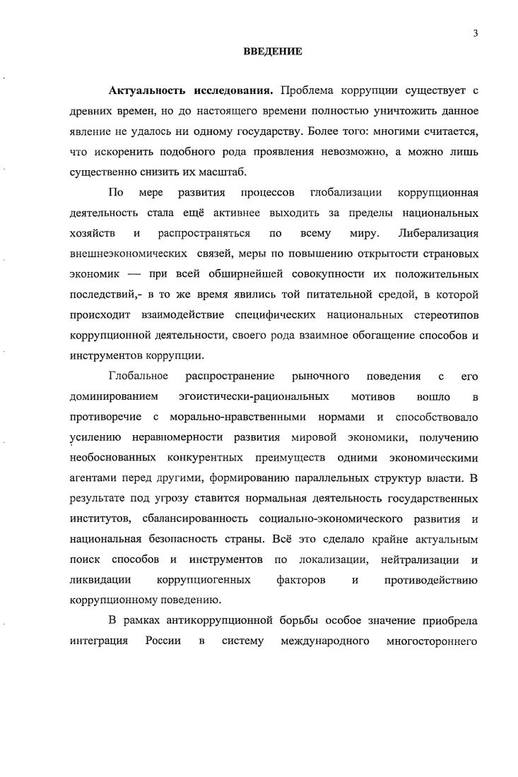 п. 1.3. Основные подходы к моделированию и прогнозированию коррупционных процессов. 