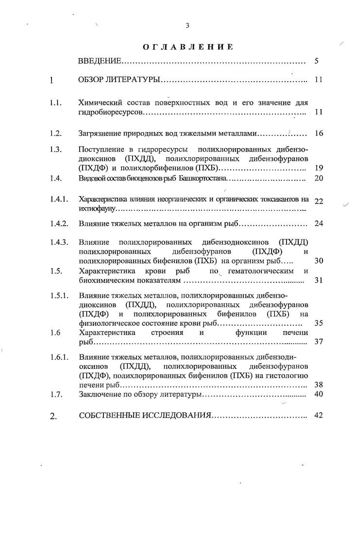  Загрязнение природных вод тяжелыми металлами	1	 
