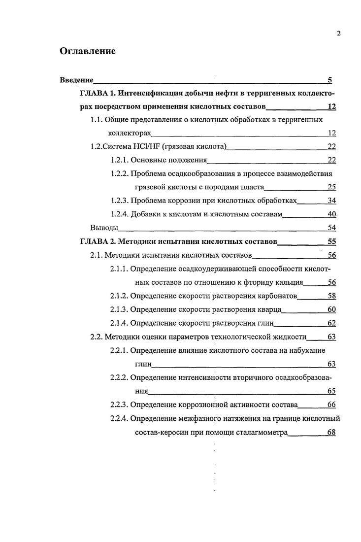 1.2.2. Проблема осадкообразования в процессе взаимодействия