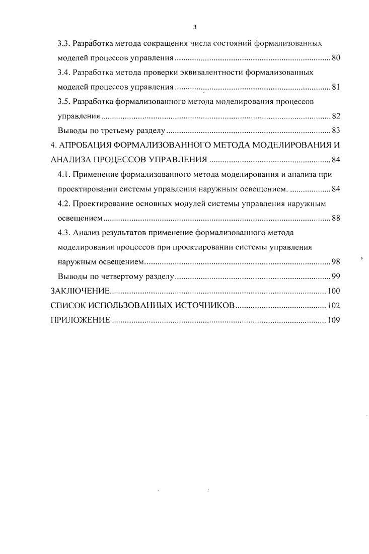 1.1. Обзор технологий проектирования программных систем управления. 