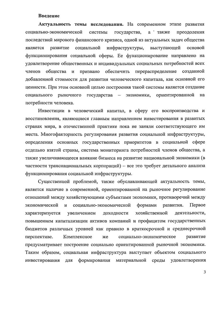 1.3. Особенности функционирования социальной инфраструктуры в различных