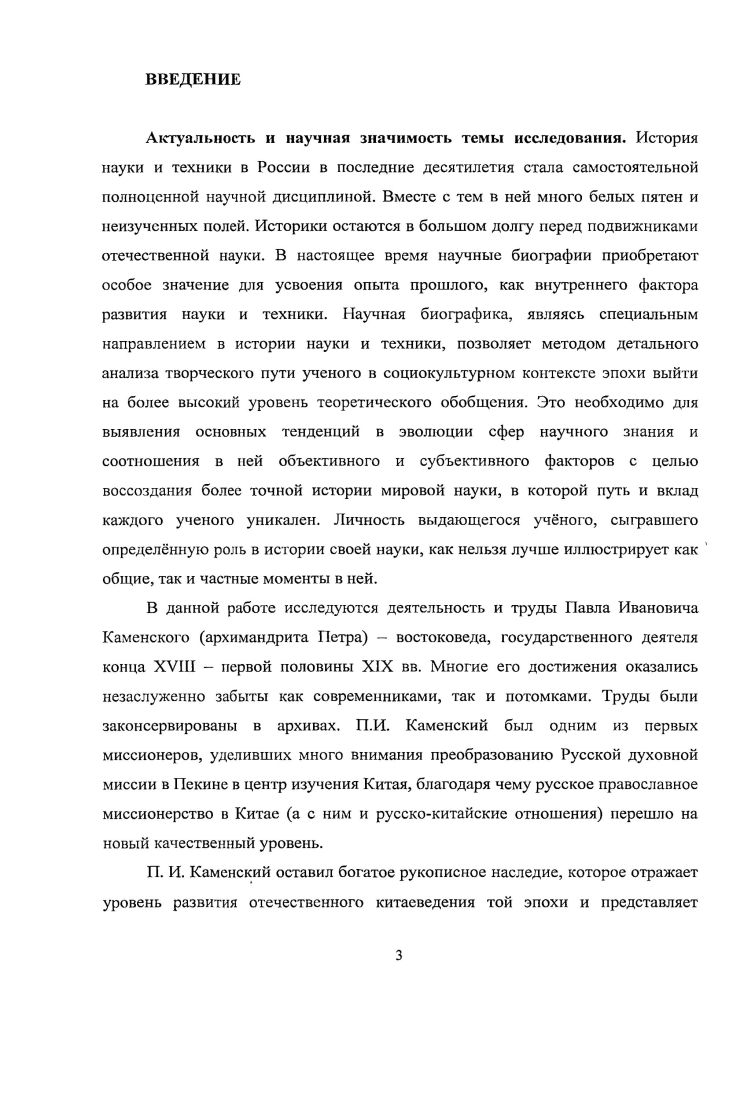 1.1. Становление Русской духовной миссии в Пекине.
